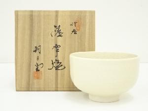 薩摩焼　朝日堂造　茶碗（共箱）